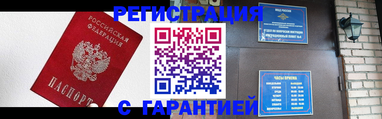 прописка для работы в Алатыре