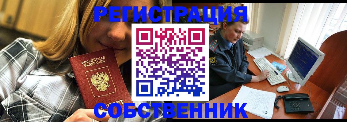 временная регистрация собственник в Алатыре